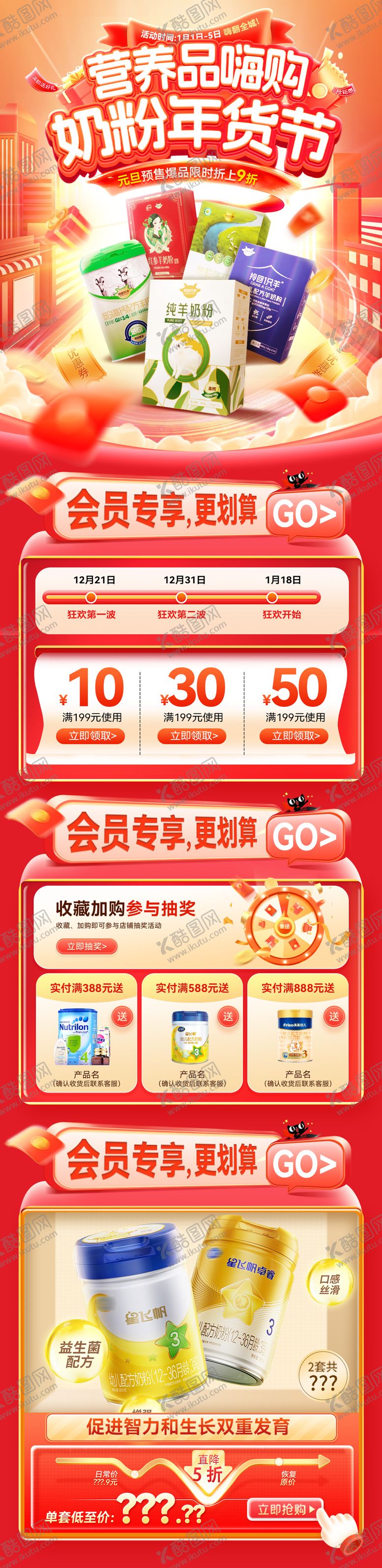 编号：57267201210250451388【酷图网】源文件下载-年货节奶粉营养品电商首页