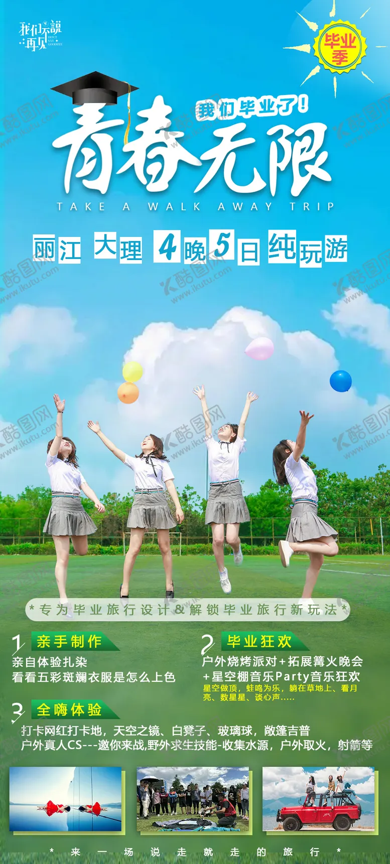 编号：61549911182055143330【酷图网】源文件下载-青春无限