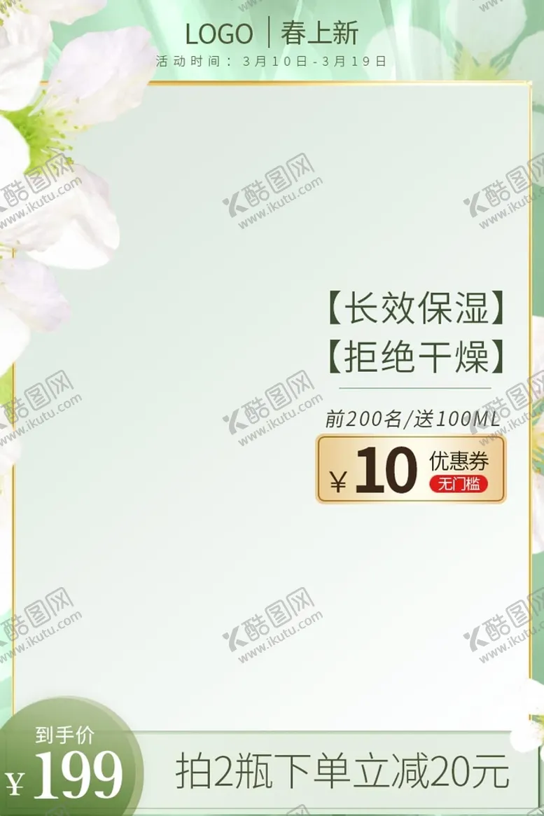 编号：38516911110828549182【酷图网】源文件下载-美妆促销海报