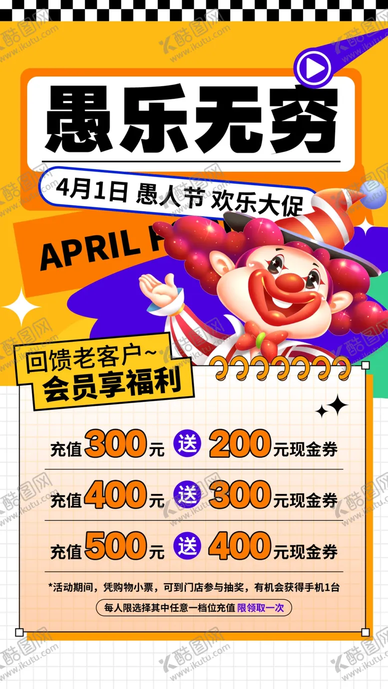编号：59814601272338476363【酷图网】源文件下载-愚人节海报