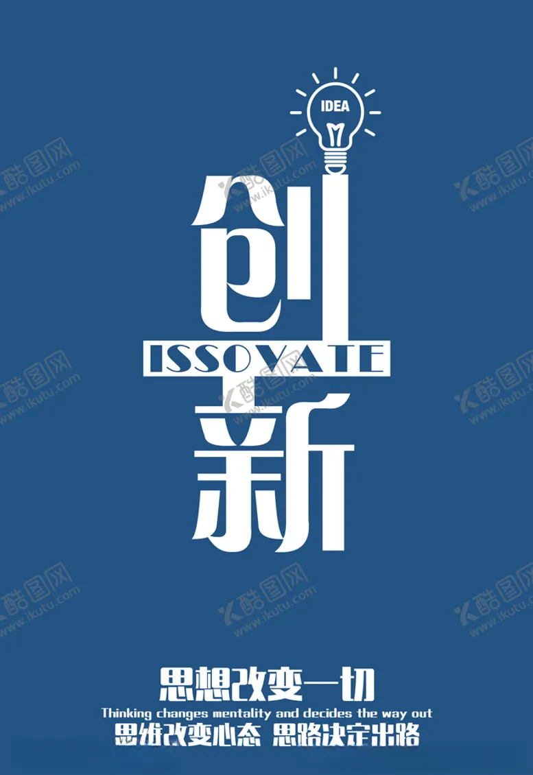编号：34821904131255465366【酷图网】源文件下载-创新公司企业文化态度展板