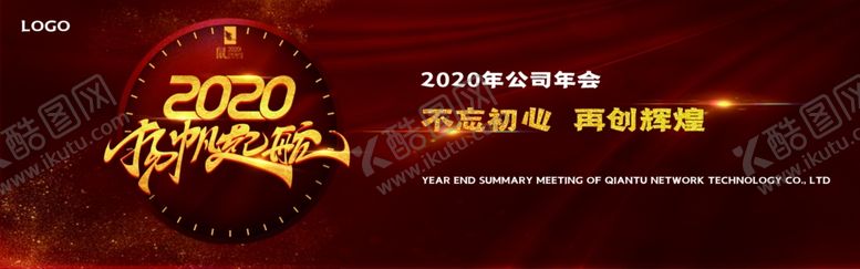 编号：82070406280016389384【酷图网】源文件下载-年会