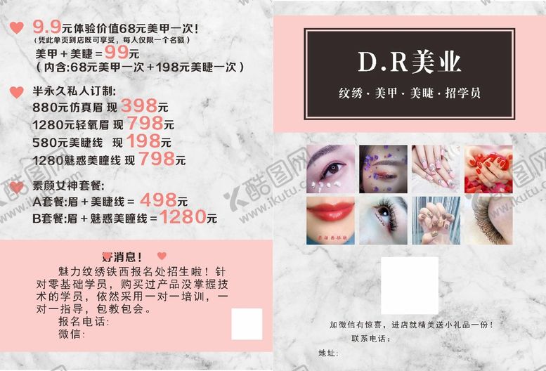 编号：35679310190442175614【酷图网】源文件下载-美业