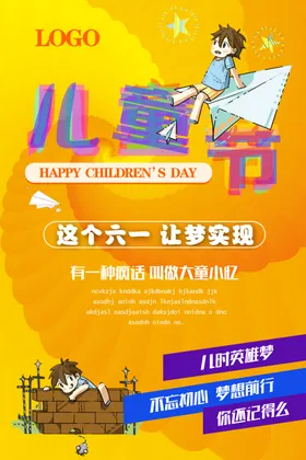 儿童节快乐年传单六一海报