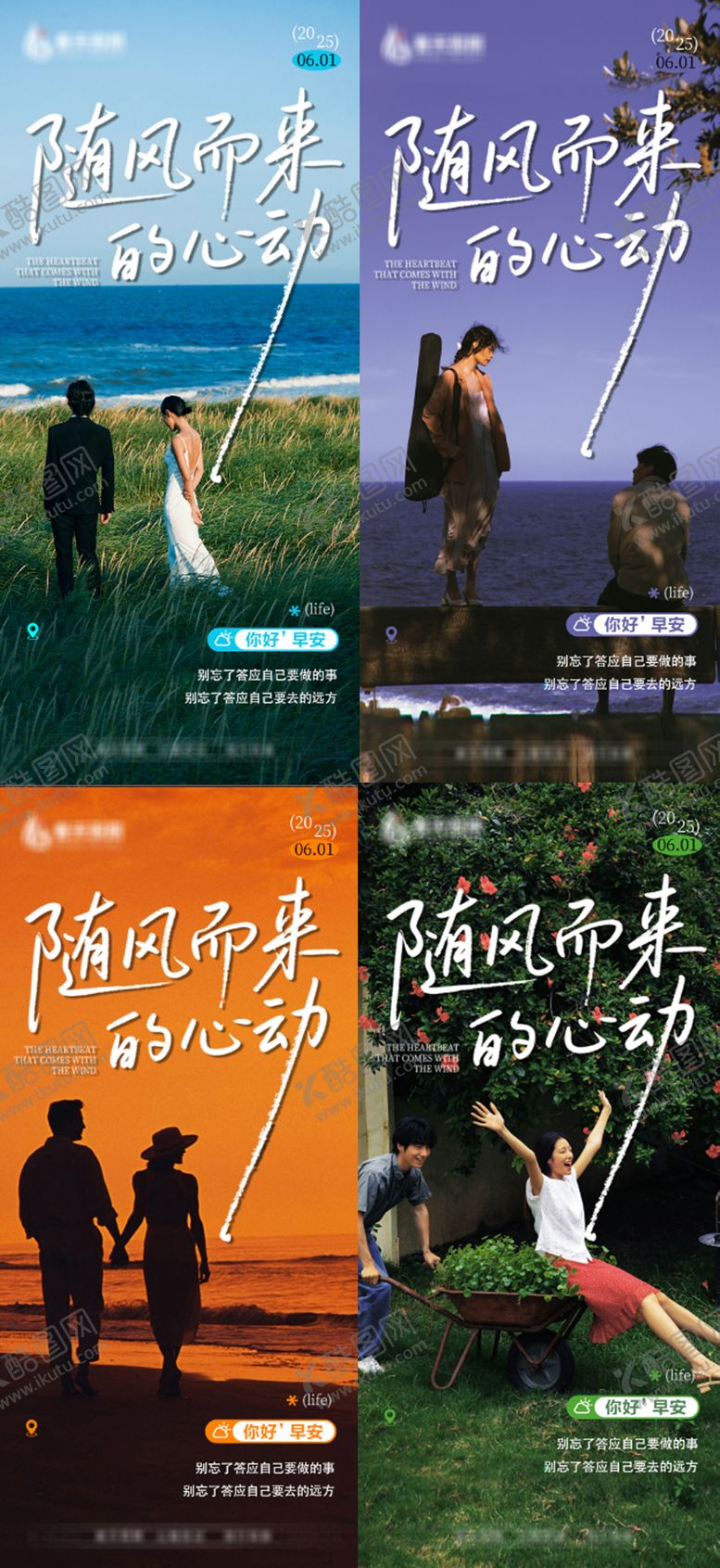 编号：49334708302320322800【酷图网】源文件下载-早安旅游心动