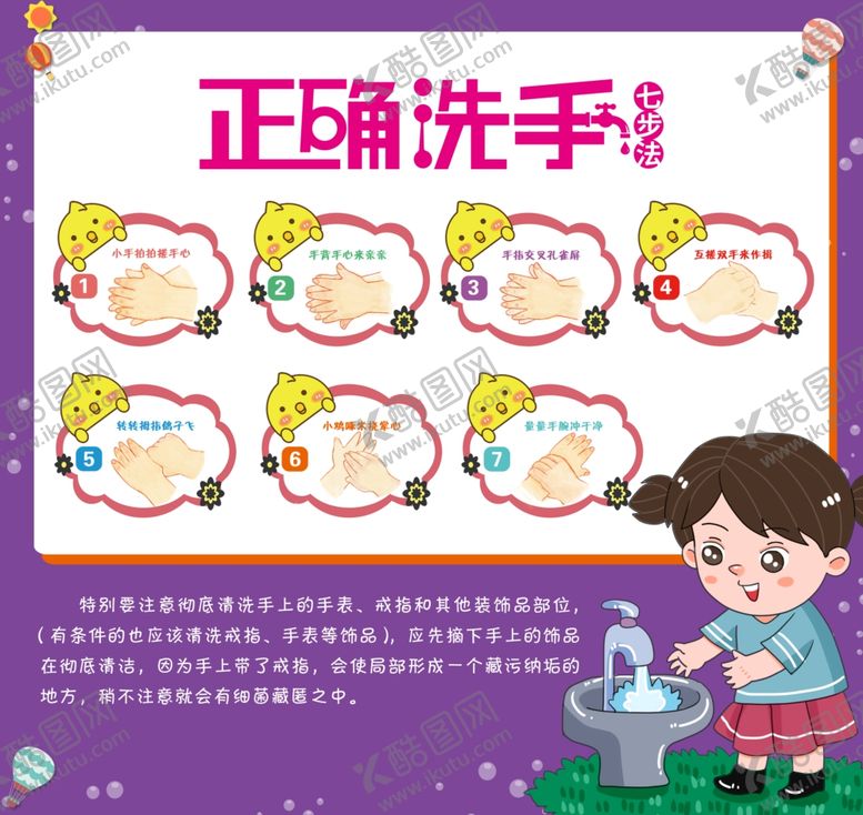 编号：11705110191714356503【酷图网】源文件下载-七步洗手法