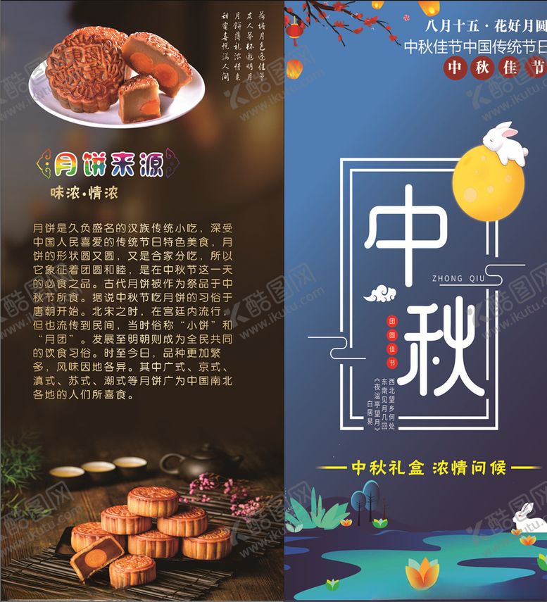 编号：93998306290029256357【酷图网】源文件下载-中秋三折页蓝色