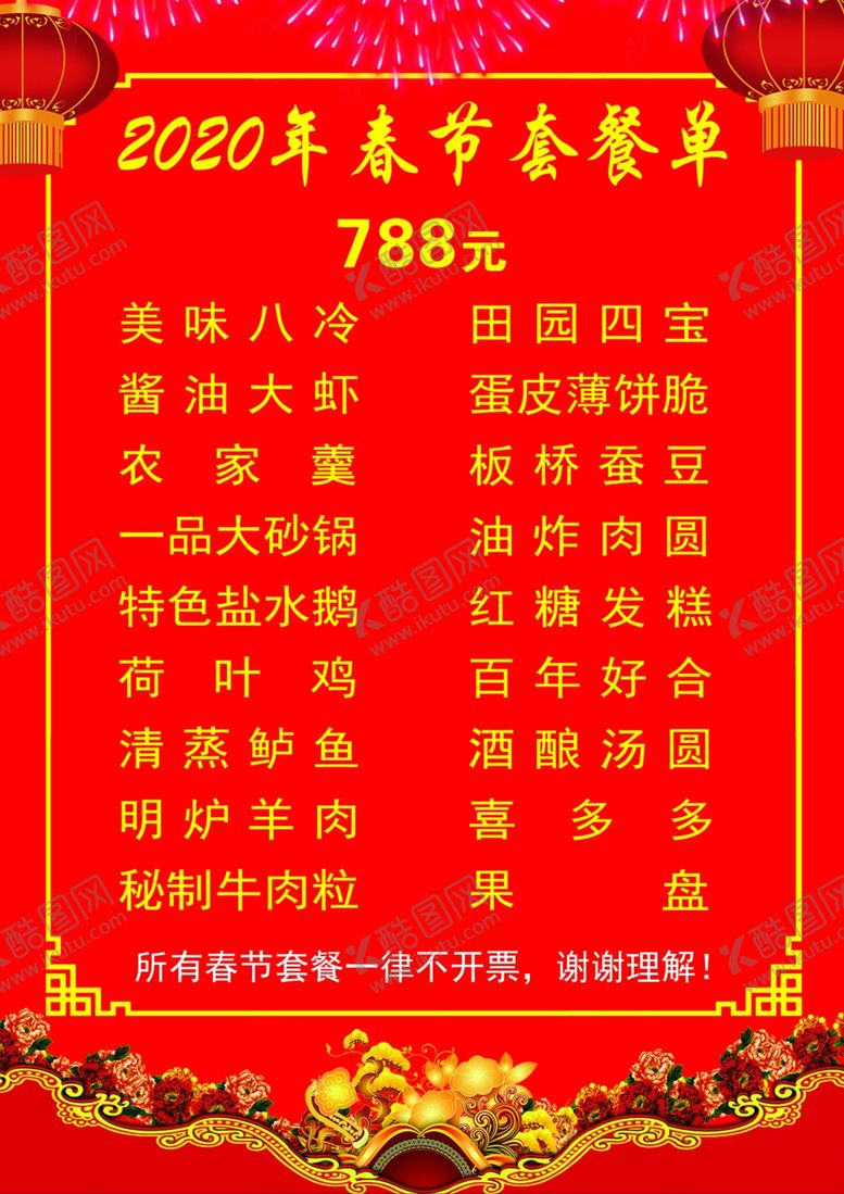 编号：23032609120058525883【酷图网】源文件下载-套餐单