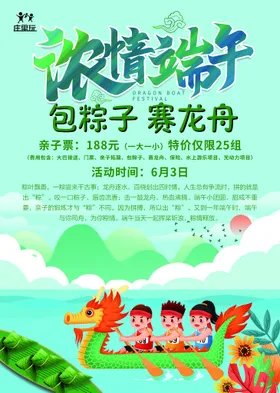 端午节活动包粽子浓情