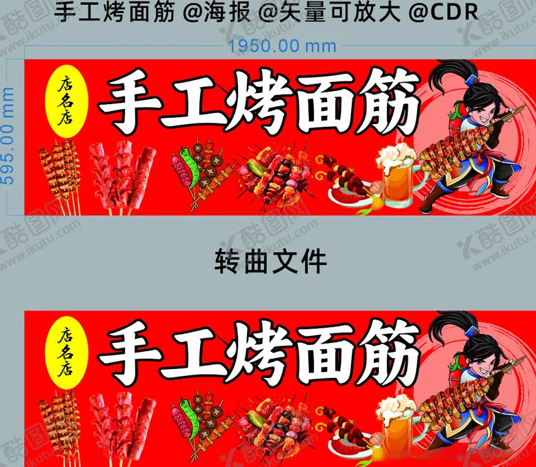 编号：39935003010619447295【酷图网】源文件下载-手工烤面筋