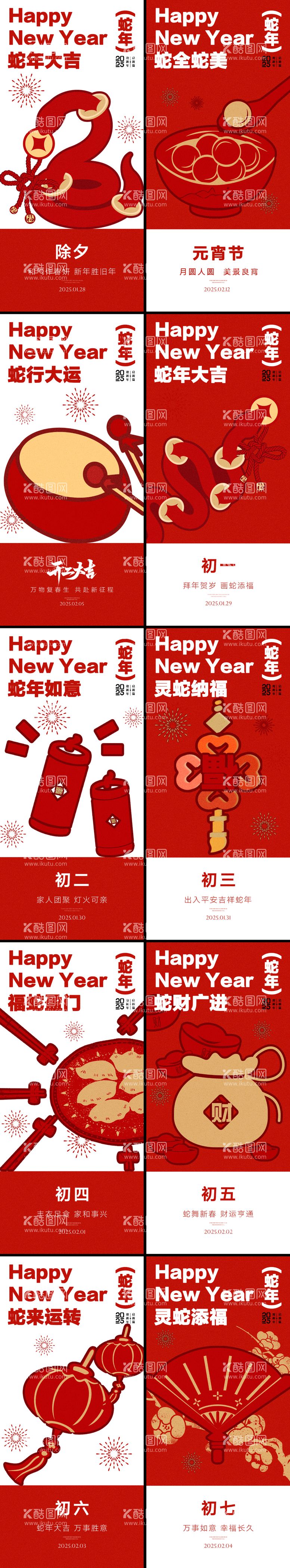 编号：39203401182231462049【酷图网】源文件下载-2025蛇年除夕春节小年新年