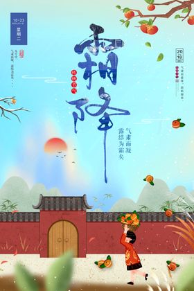 霜降