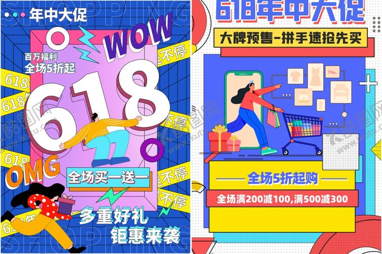 编号：21822109262245282348【酷图网】源文件下载-创意电商海报