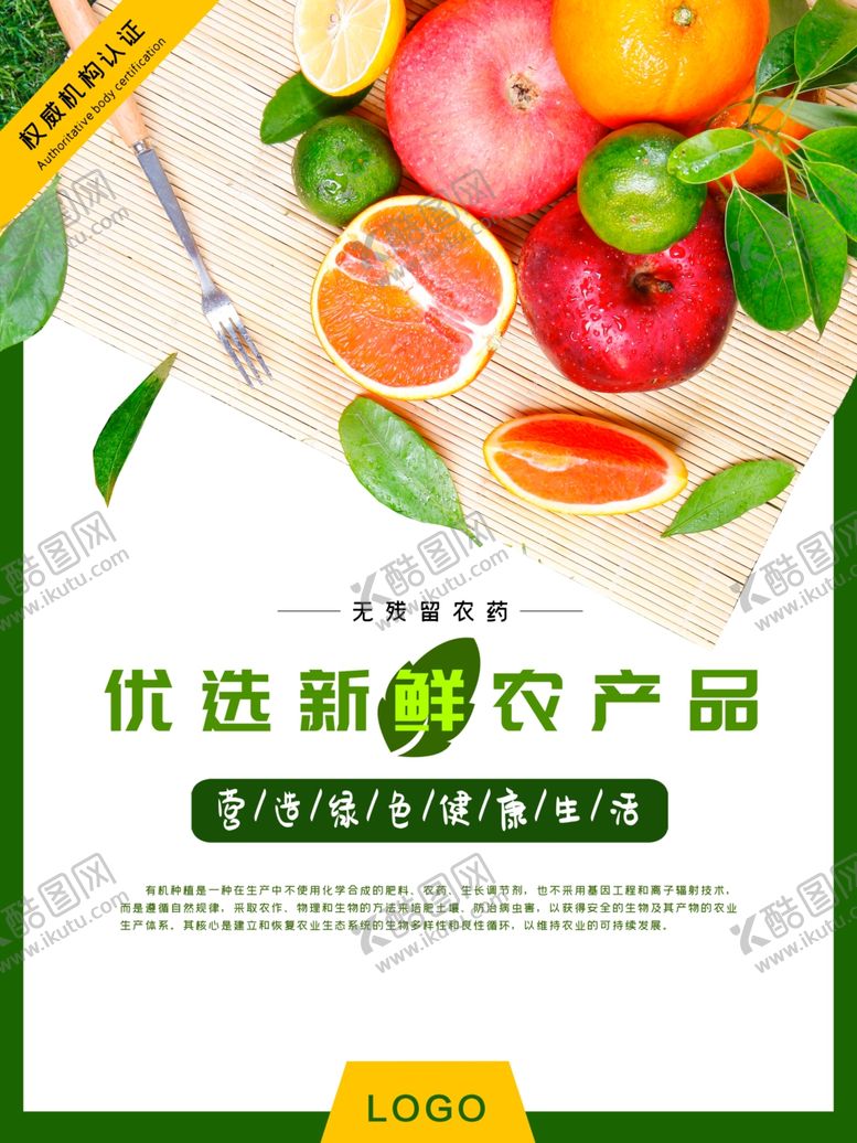 编号：11378610241445583570【酷图网】源文件下载-绿色水果
