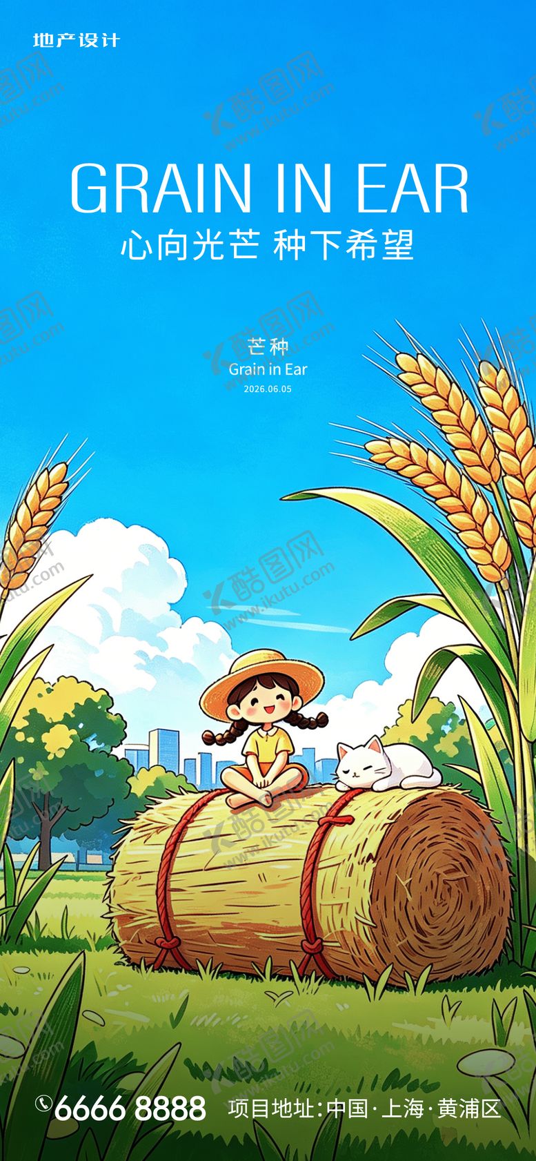 编号：42704406022335224721【酷图网】源文件下载-芒种