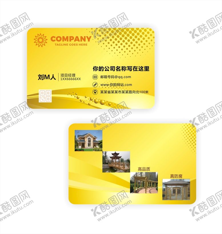 编号：31798110261919166442【酷图网】源文件下载-会员卡VIP贵宾卡
