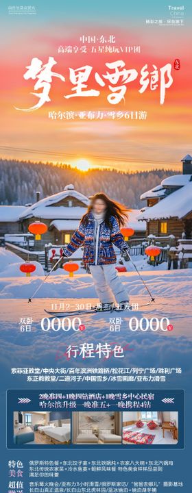 梦里雪乡东北旅游