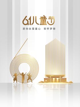 儿童节素材宣传海报