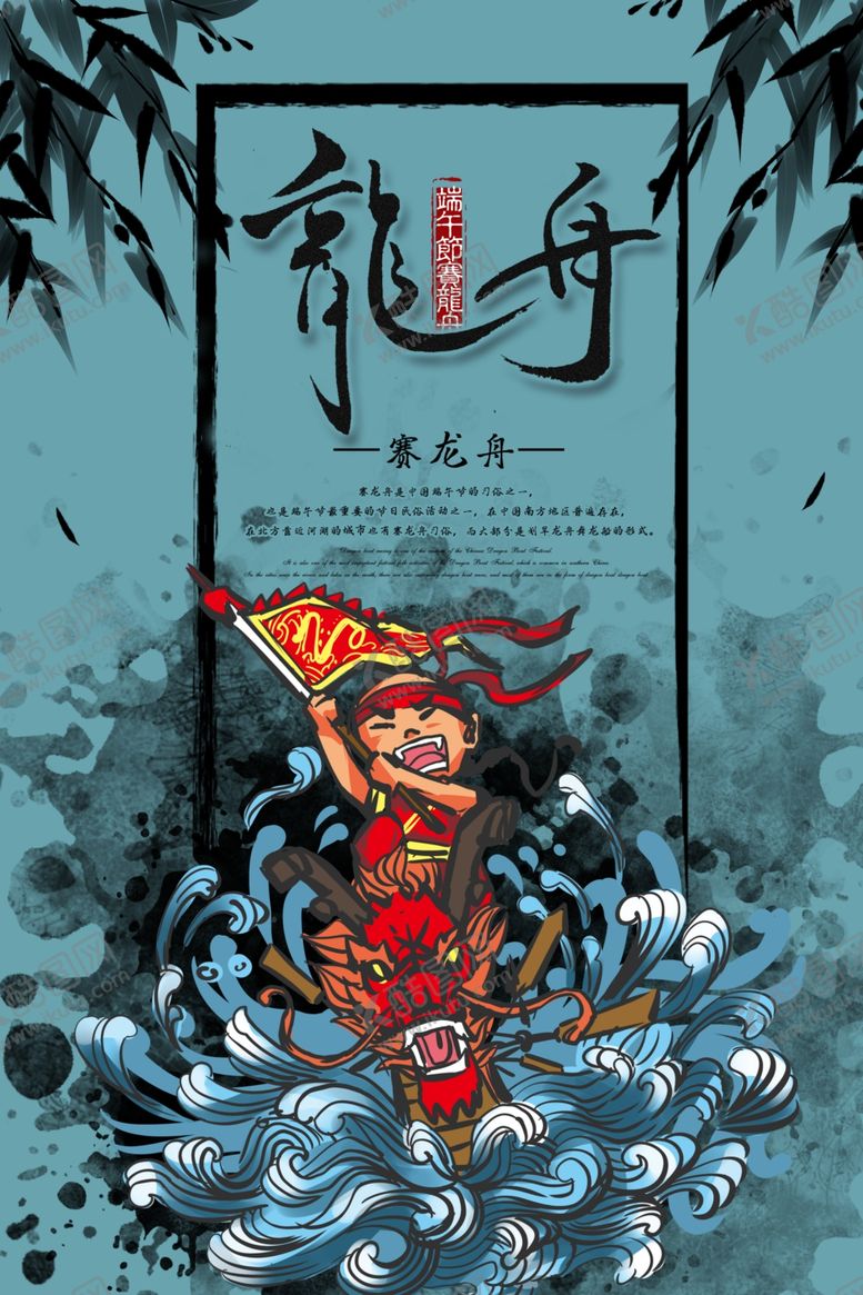 编号：54917011012155334668【酷图网】源文件下载-端午