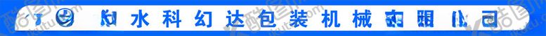 编号：94485005240816555344【酷图网】源文件下载-高档公司门贴门条蓝色