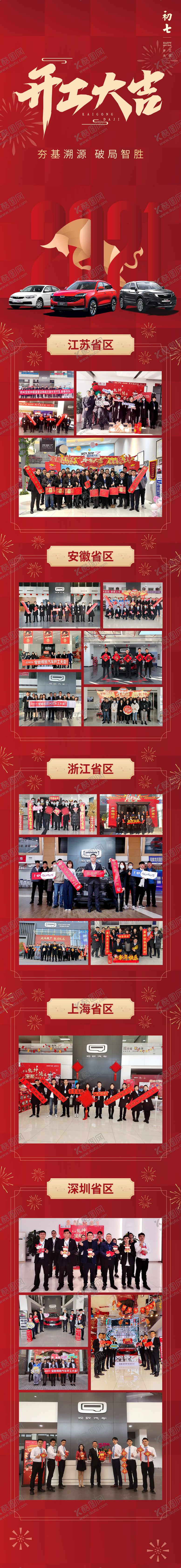 编号：63564411301235317495【酷图网】源文件下载-汽车初七开业大吉海报长图