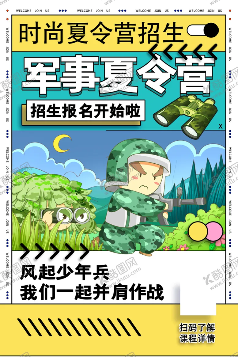 编号：34096709182003368905【酷图网】源文件下载-夏令营展板