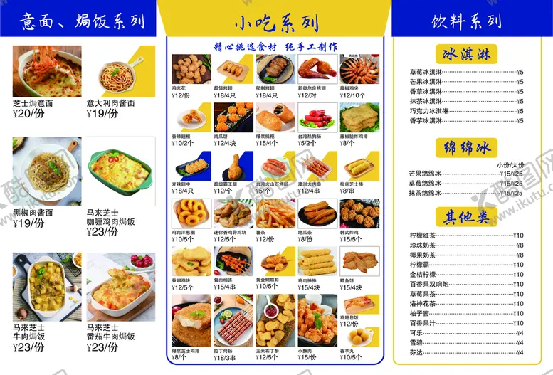 编号：20943709211108413150【酷图网】源文件下载-汉堡菜单