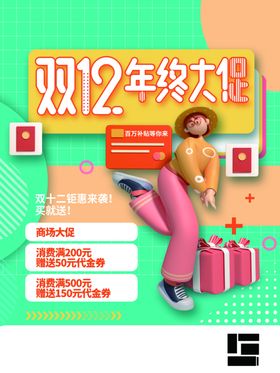 双十二海报2购物狂欢节模板电商设计