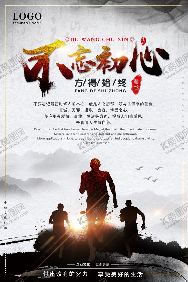 编号：32200701131331018026【酷图网】源文件下载-不忘初心企业文化展板