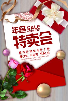 年终大促活动宣传海报素材