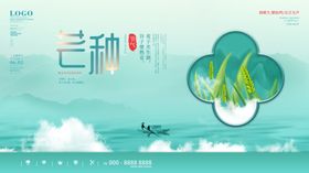 芒种海报
