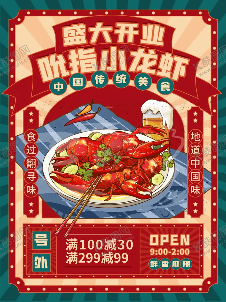 编号：77987010191827176505【酷图网】源文件下载-开业大促宣传