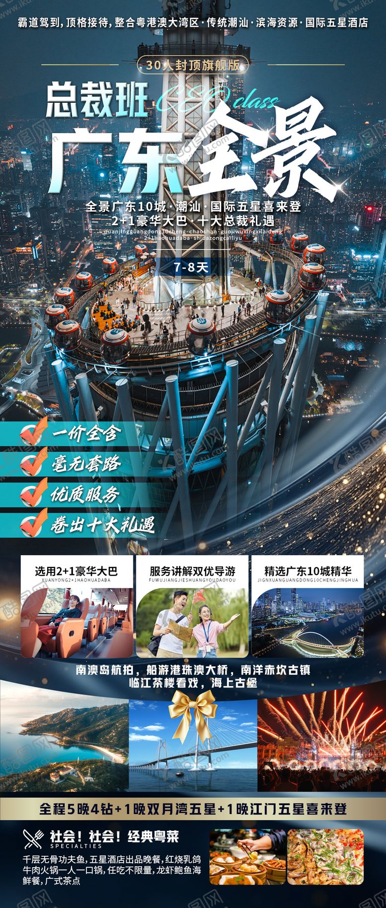 编号：73128008312202034448【酷图网】源文件下载-广东全景总裁班