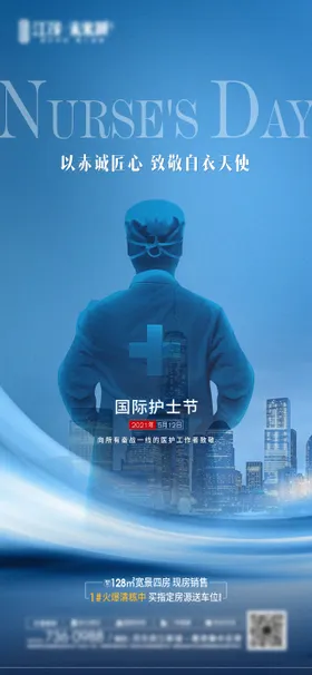 护士节海报公历日蓝色背影