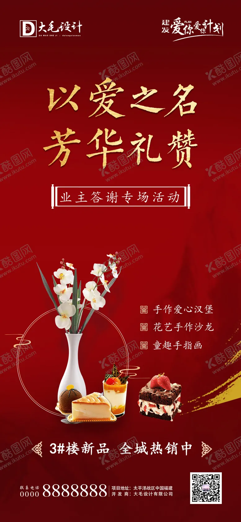 编号：11454912050716162267【酷图网】源文件下载-地产暖场活动插花DIY海报