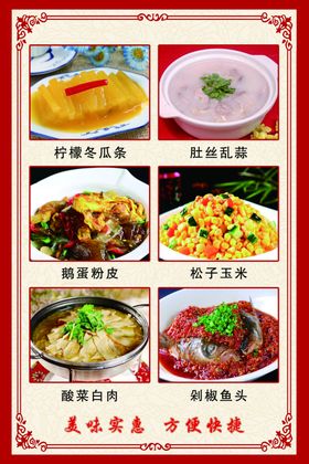菜谱菜单展板