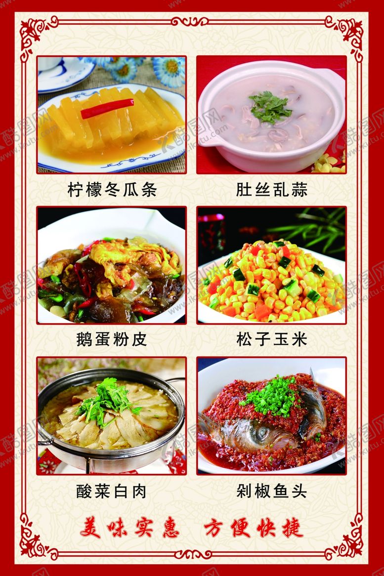 编号：85254309300636412487【酷图网】源文件下载-菜谱菜单展板