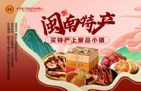 闽南特产美食展示