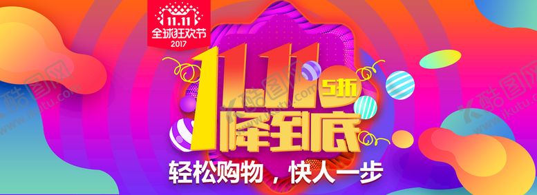 编号：05624309230829094395【酷图网】源文件下载-双11横幅