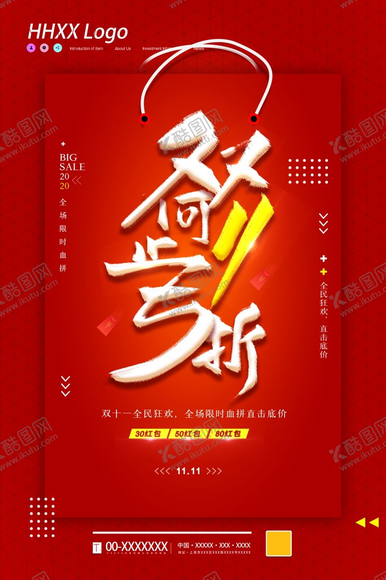编号：13711710261803106195【酷图网】源文件下载-双十一