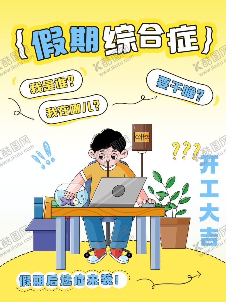 编号：24535404011023349618【酷图网】源文件下载-天选打工人