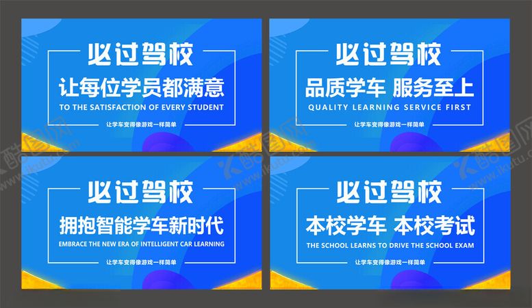 编号：31361402160941385980【酷图网】源文件下载-驾校宣传