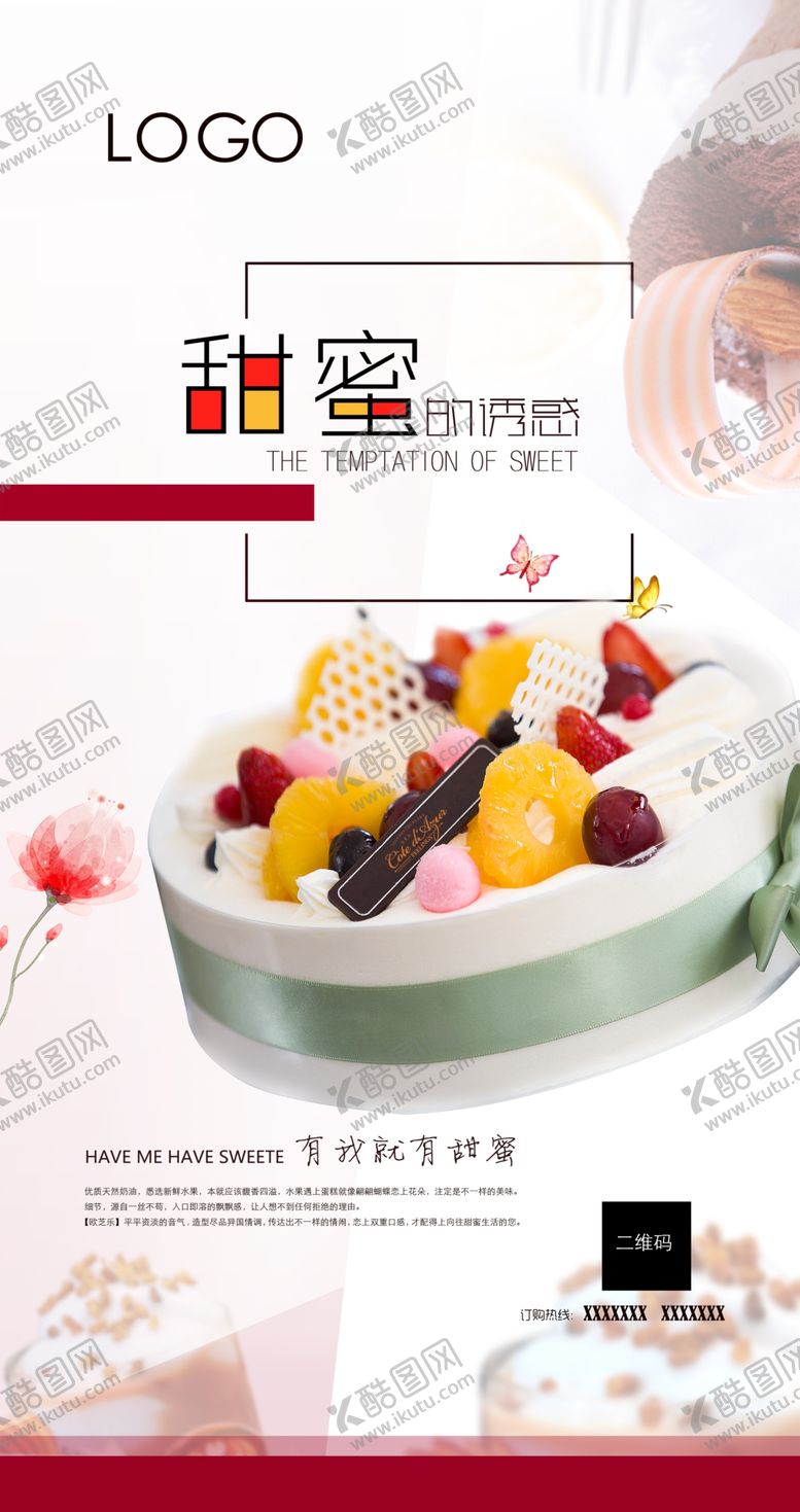 编号：94241709141637121551【酷图网】源文件下载-蛋糕海报