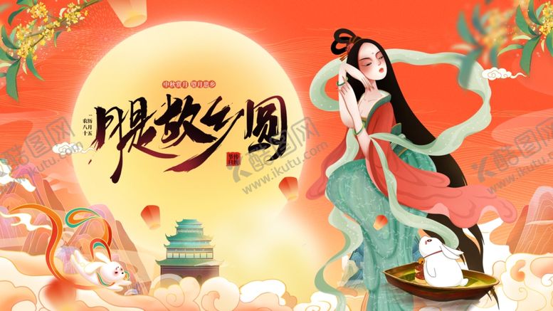 编号：63881610261545083755【酷图网】源文件下载-中秋嫦娥古风插画