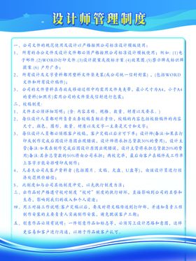 设计师管理制度
