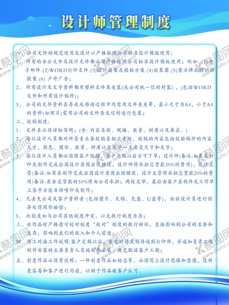 编号：53181610210215246703【酷图网】源文件下载-设计师管理制度