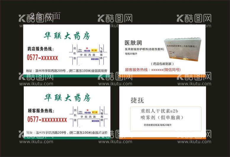 编号：23657312251837599630【酷图网】源文件下载-华联大药房