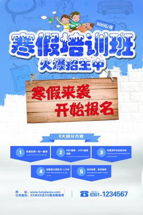 寒假培训班