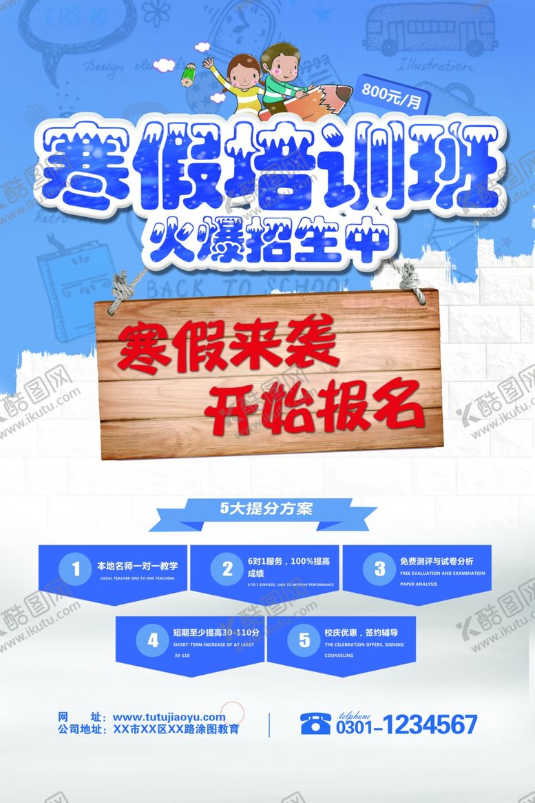 编号：42408810301141064087【酷图网】源文件下载-寒假培训班