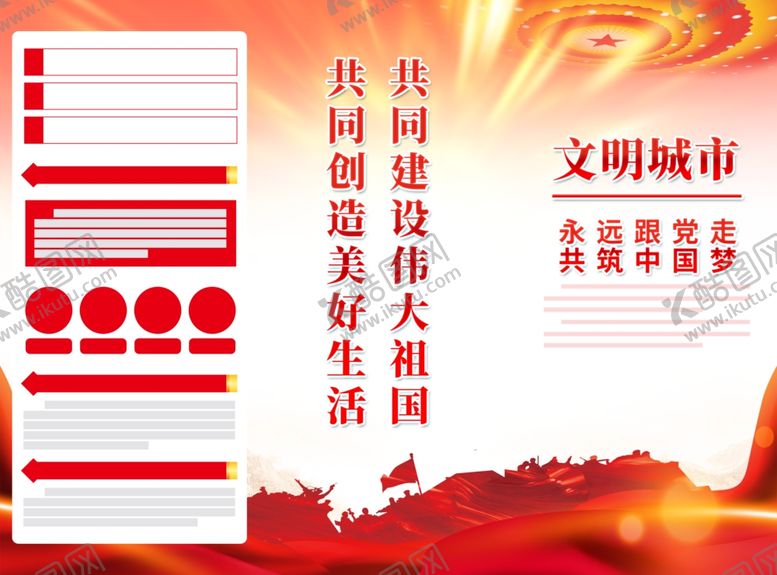 编号：49946212061818375293【酷图网】源文件下载-文明城市